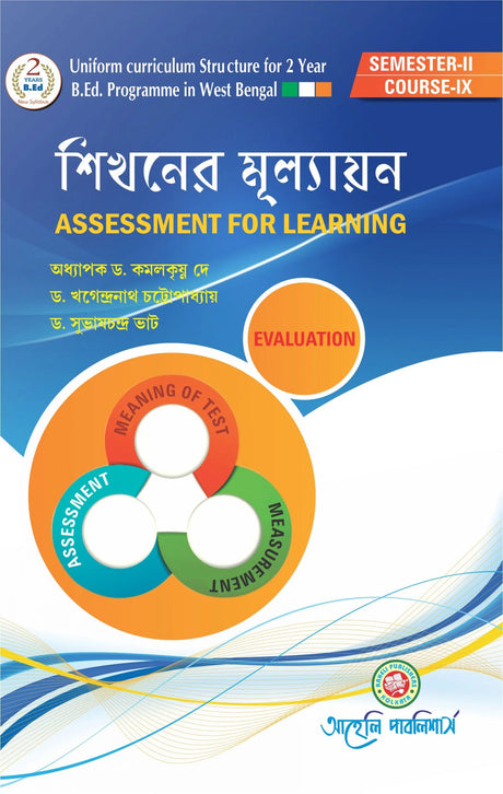 Shikhaner Mullayan (Assessment For Learning) (B.Ed. Semester II) - Retail Maharaj