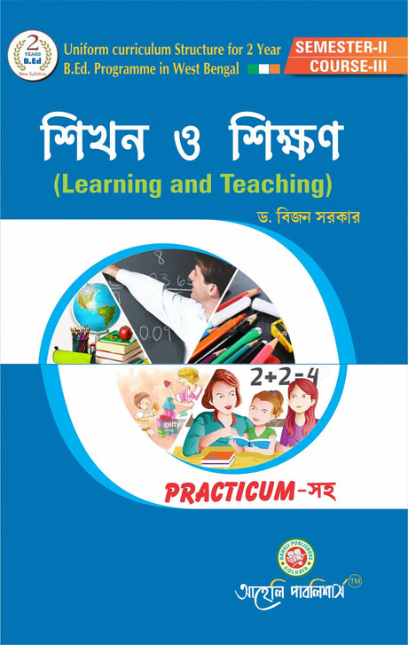 Shikhon O Shikkhon (Learning and Teaching) [B.Ed. Sem II] - Retail Maharaj