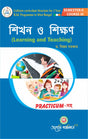 Shikhon O Shikkhon (Learning and Teaching) [B.Ed. Sem II] - Retail Maharaj