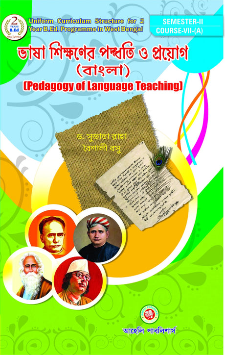 B.Ed - Bhasa Sikshaner Padwati o Prayog (Pedagogy of Language Teaching) - Second Semester (Bengali Version) - Retail Maharaj