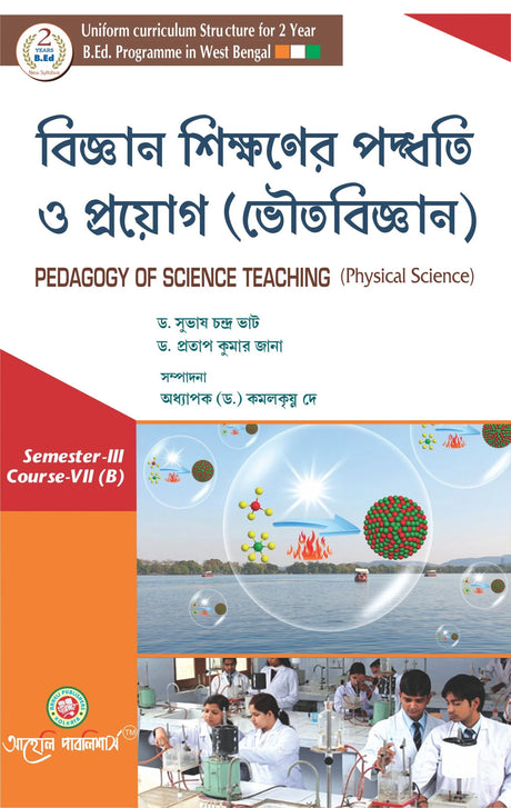 Bigyan Sikkhoner Padhoti O Prayog (Bhoutobigyan) - Pedagogy of Science Teaching (Physical Science) - Retail Maharaj
