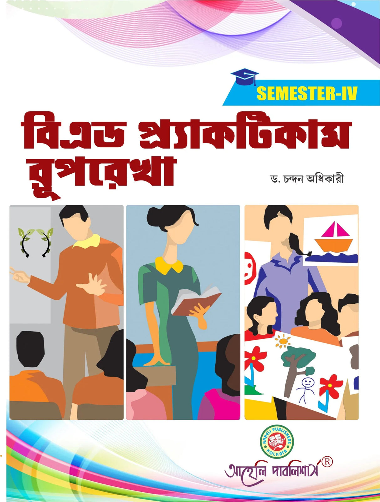 B.Ed Practicum Semester IV (Bengali Version) - Retail Maharaj