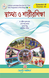 B.Ed - Fourth Semester -Swastha o Sarirbidya - Health and Physical education (Bengali Version) - Retail Maharaj