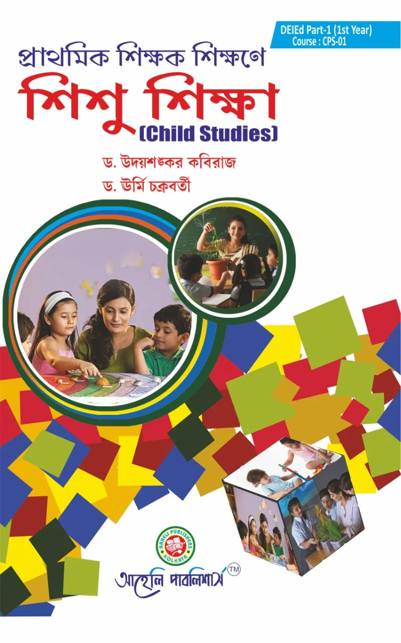 Prathamik Shikkhok Shikkhone Sishu Shikkha (Child Studies) - Bengali Version - Retail Maharaj
