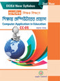 Prathomik Sikkhok Sikkhone Computerer Proyog (Computer Application in Education) - D.El.Ed. 2nd Year - Retail Maharaj