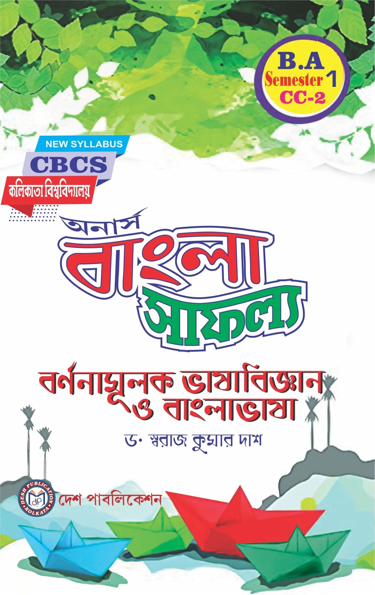 Honours Bangla Saffalya CC-2 : Barnanamulak Bhasabigyan o Banglabhasha B.A. Semester - 1 - Retail Maharaj
