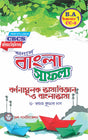 Honours Bangla Saffalya CC-2 : Barnanamulak Bhasabigyan o Banglabhasha B.A. Semester - 1 - Retail Maharaj