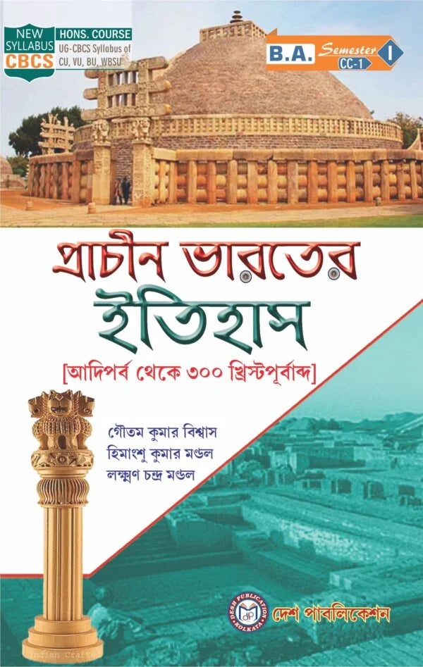 CC-1 Prachin Bharater Etihas - Retail Maharaj
