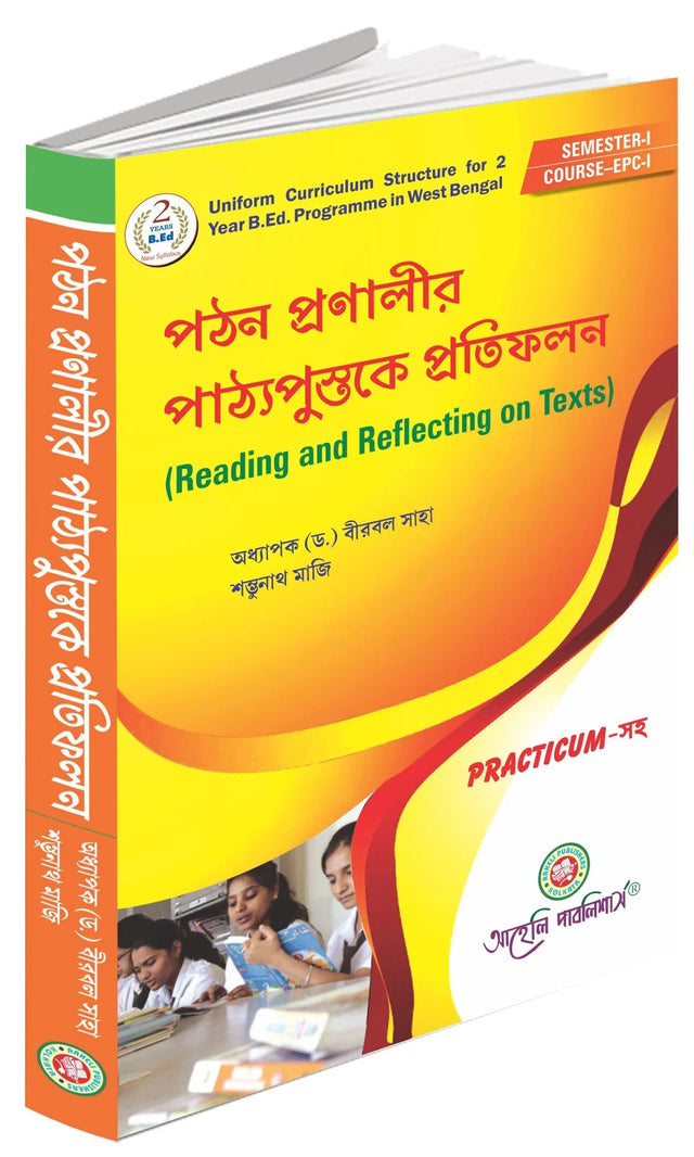 Pathanpranali Pathyapustake Pratifalan (Reading and Reflecting on Texts) - Retail Maharaj