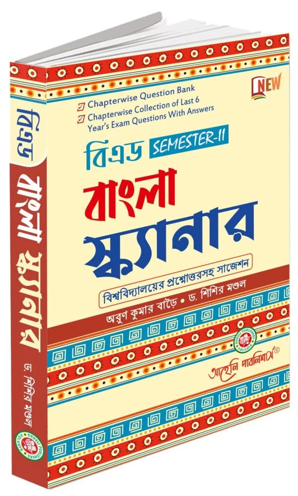 B.Ed. Bengali Scanner Sem II - Retail Maharaj