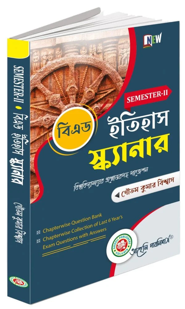 B.Ed. Etihas Scanner Sem II - Retail Maharaj