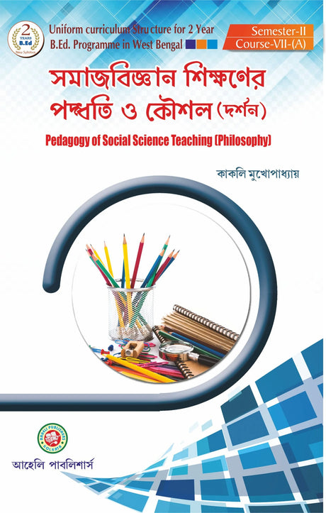 Samaj Biggyan Sikkhaner Padhyoti O Koushal (Darshan) (B.Ed. Semester II) - Retail Maharaj