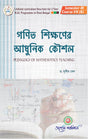 Ganit Sikkhoner Adhunik Koushal (Pedagogy of Science Teaching - Mathematics) - Bengali Version - Retail Maharaj