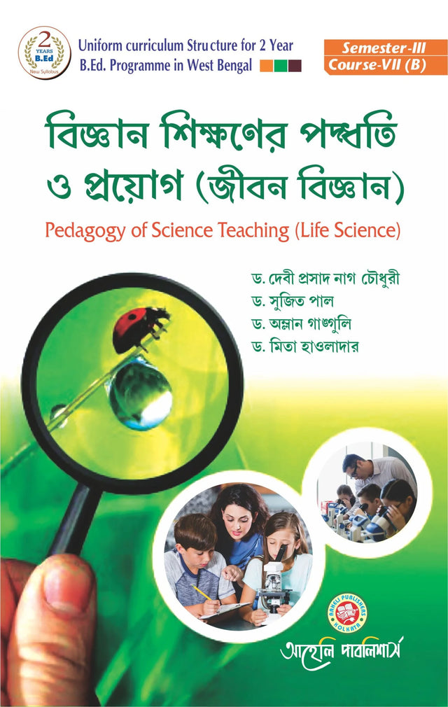 Bigyan Sikkhoner Padhotti O Prayog - Jibonbigyan (Pedagogy of Science Teaching - Life Science) - Retail Maharaj