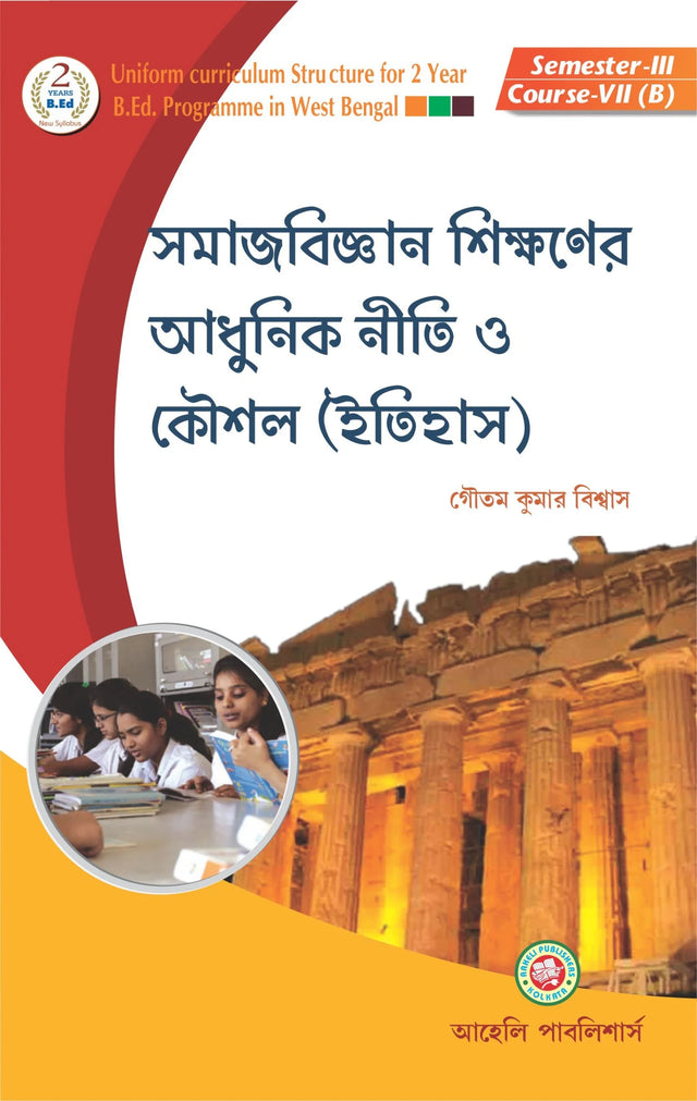 Samajbigyan Sikkhoner Adhunik Niti O Koushal (Itihas) - Pedagogy of Social Science Teaching (History) - Retail Maharaj