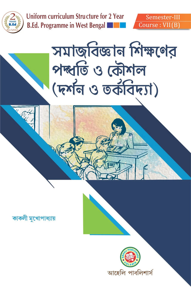 Samajbigyan Sikkhoner Paddhoti O Koushal - Darshan O Tarkobidya (Pedagogy of Social Science Teaching - Philosophy) - Retail Maharaj