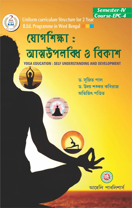 Jogsikkha: Atamoupolobdhi O Bikash (Yoga Education: Self Understanding and Development) - Bengali Version - Retail Maharaj