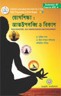 Jogsikkha: Atamoupolobdhi O Bikash (Yoga Education: Self Understanding and Development) - Bengali Version - Retail Maharaj