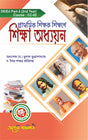 Prathomik Sikkhok Sikkhone Sikkha Addhayan (Educational Studies) - D.El.Ed. 2nd Year - Retail Maharaj