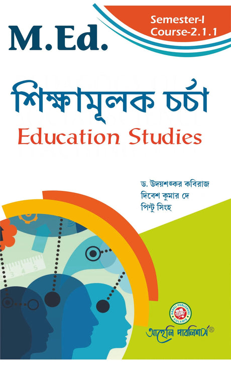 Sikkhamulak Chorccha (Education Studies) (M.Ed. Semester I) - Retail Maharaj