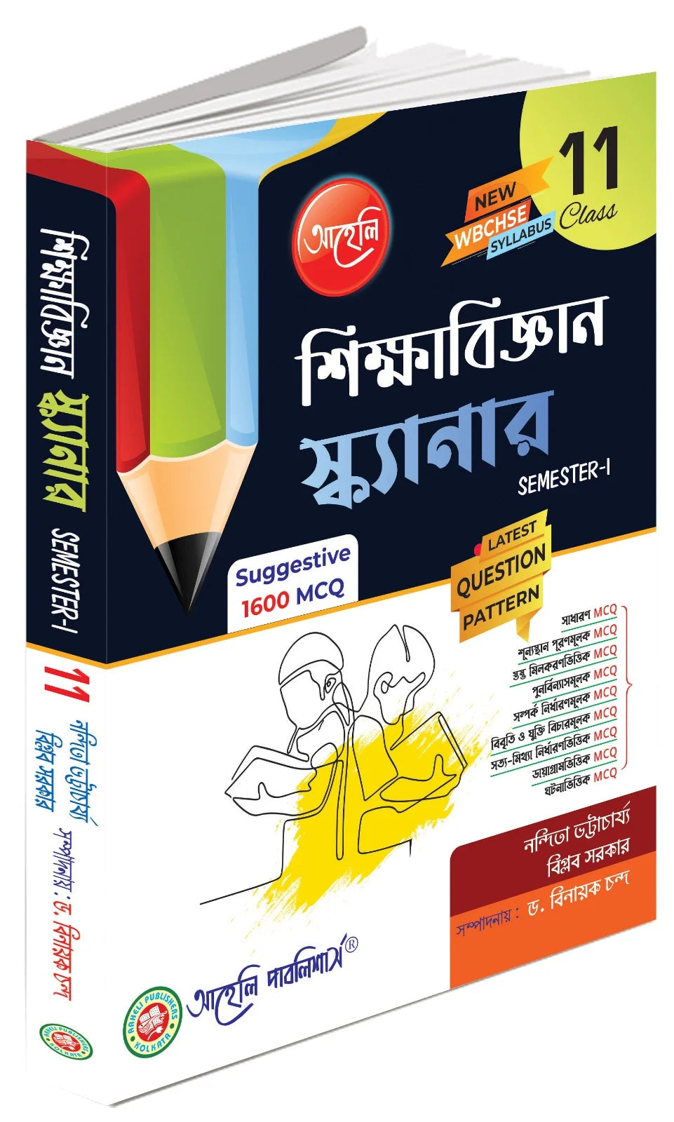 Sikkha Bigyan Scanner Sem-I - Retail Maharaj