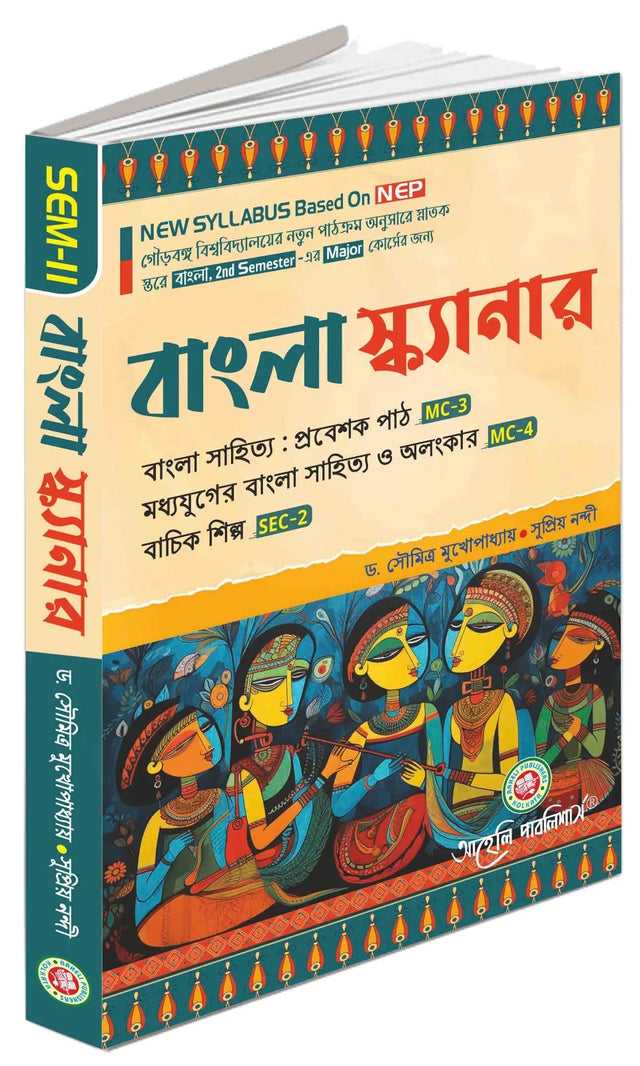 Bengali Scanner Major (GBU) II Sem - Retail Maharaj