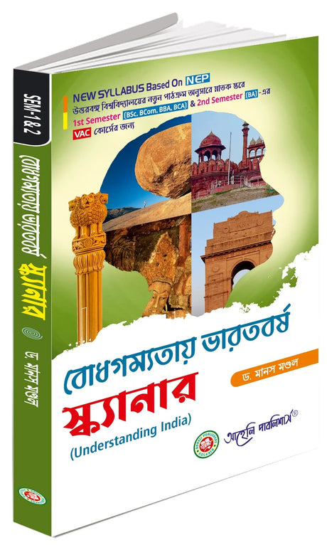 Bodhogammotai Bharatbarsho Scanner (Vac Course) - Retail Maharaj