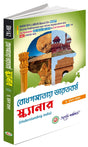Bodhogammotai Bharatbarsho Scanner (Vac Course) - Retail Maharaj