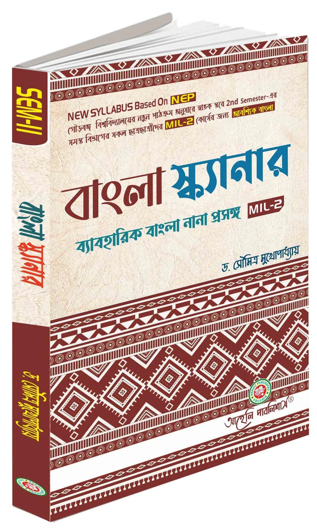 Bengali Scanner MIL-2 (GBU) II Semester - Retail Maharaj