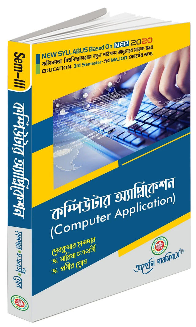 Computer Application CU (Major) - Retail Maharaj