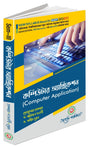 Computer Application CU (Major) - Retail Maharaj
