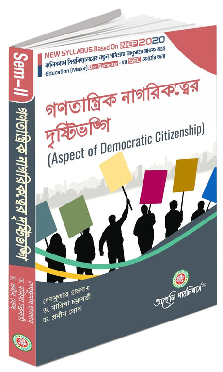 Ganatantrik Nagarikatter Drishtivangi Sem-II - Retail Maharaj