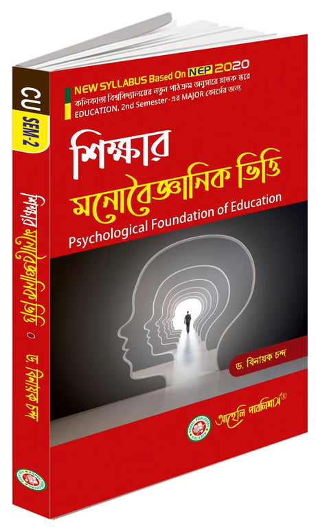 Sikkhar Monobaigyanik Vitti- NEP Sem II - Retail Maharaj