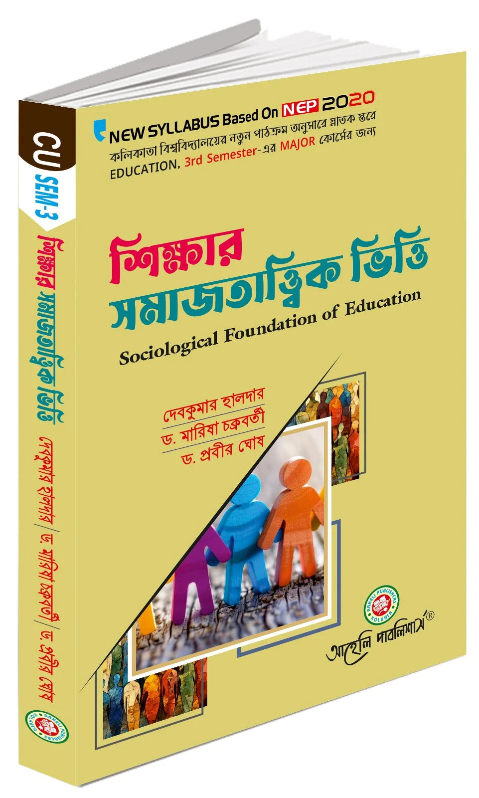 Sikkhar Samajtattik Vitti (Major) Sem-III - Retail Maharaj