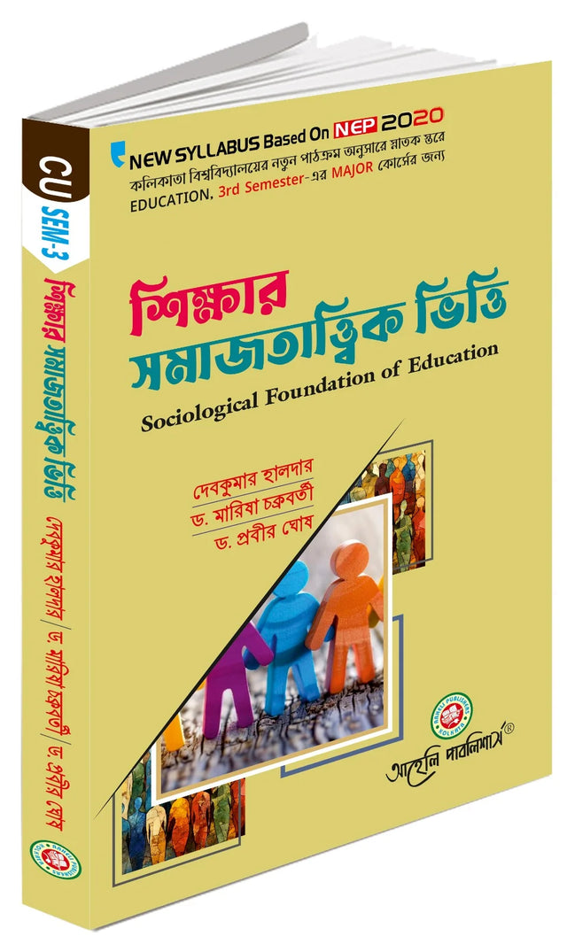 Sikkhar Samajtattik Vitti (Major) Sem-III - Retail Maharaj