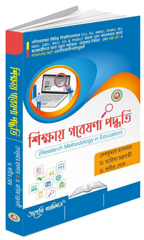 Sikkhay Gabeshana Poddhyati - Retail Maharaj