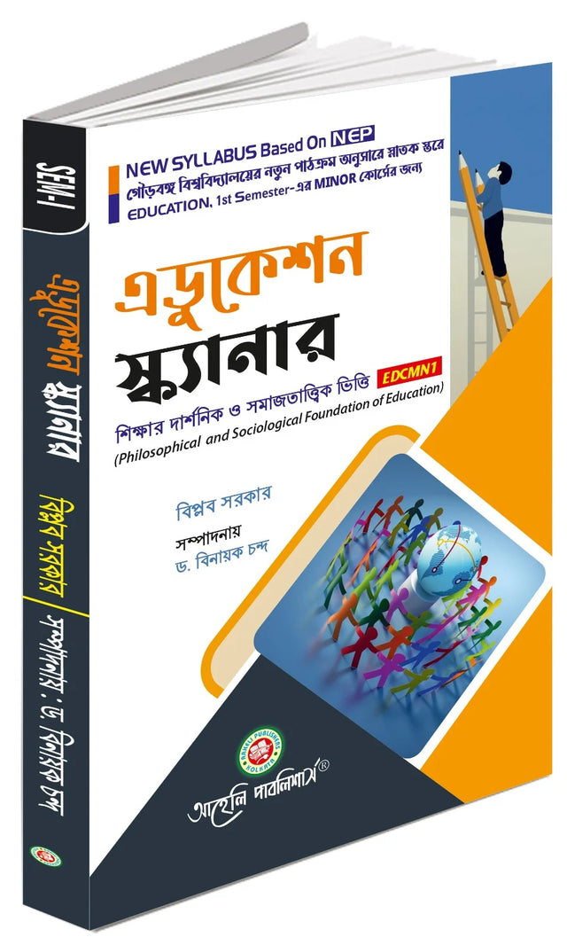 Education Scanner (GBU) - Retail Maharaj
