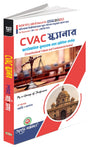 CVAC Scanner (NEP)-CVAC SEM-I - Retail Maharaj