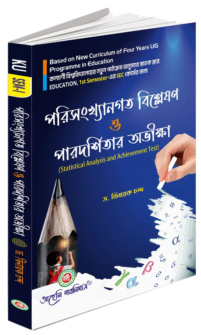 Parisankhangato Bislashsn O Paradarshitar Abhikkha - Retail Maharaj