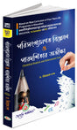 Parisankhangato Bislashsn O Paradarshitar Abhikkha - Retail Maharaj