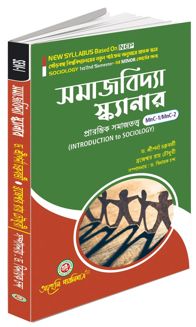 Samajbidya Scanner (Minor)-NEP - Retail Maharaj