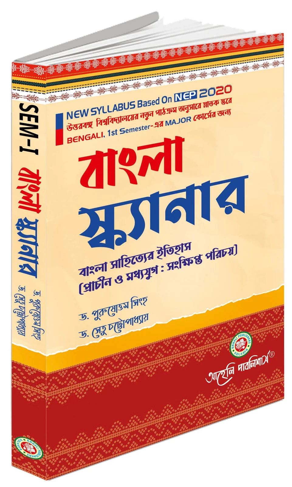 Bengali Scanner (Sem-I, Major Course) - Retail Maharaj