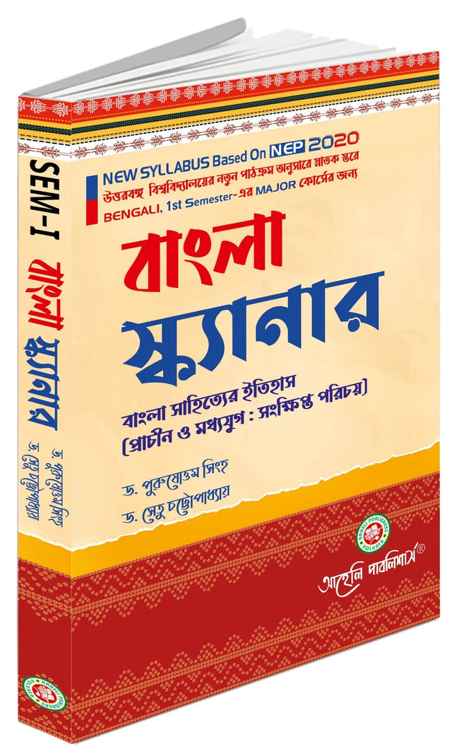 Bengali Scanner (Sem-I, Major Course) - Retail Maharaj