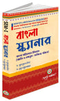 Bengali Scanner (Sem-I, Major Course) - Retail Maharaj