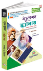 Education Scanner (Sikkhar Darshanik Vitti), Sem-I & II - Retail Maharaj