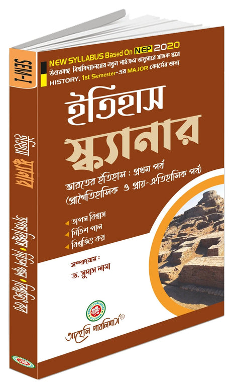 Etihas Scanner (Major Course, I Sem of NBU) - Retail Maharaj