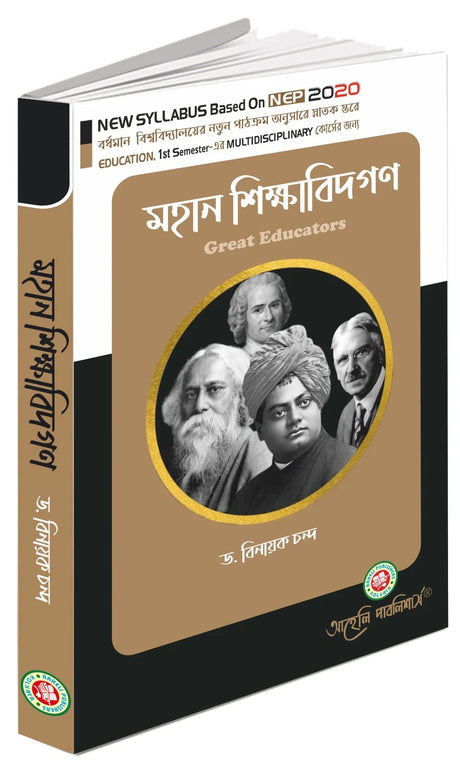 Mahan Sikkhabidgon (Great Educators) - Retail Maharaj