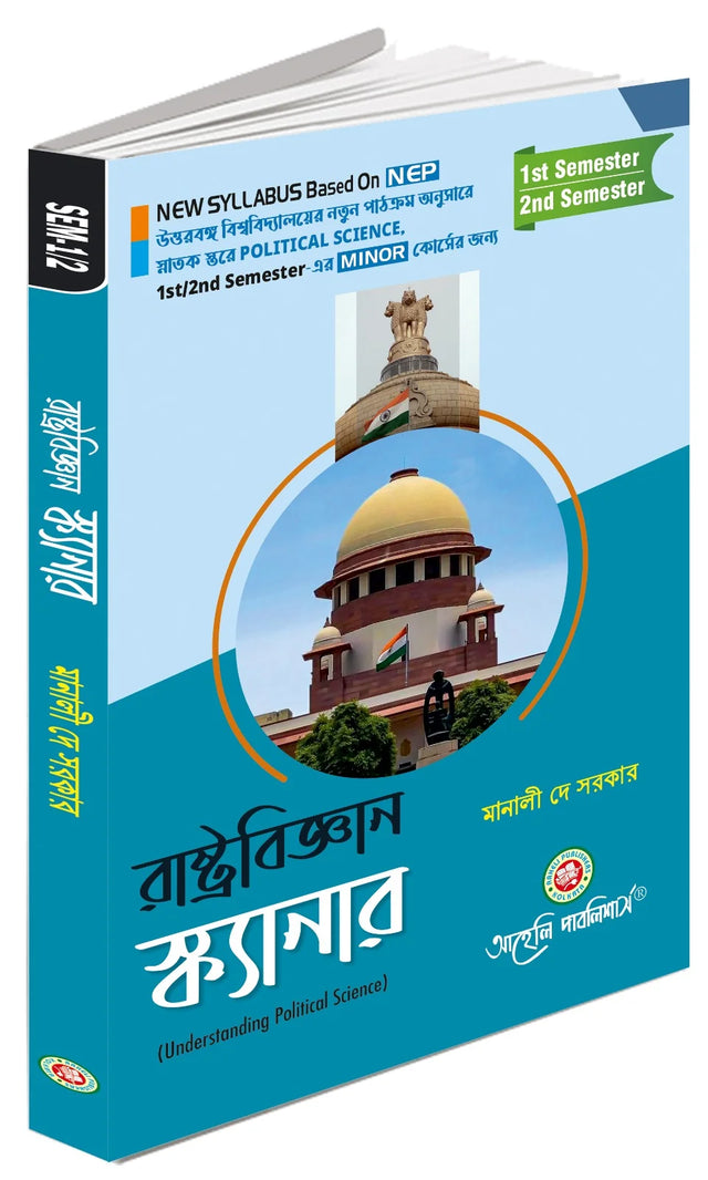 Rastrobigyan Scanner (Major & Minor Course, NBU) - Retail Maharaj