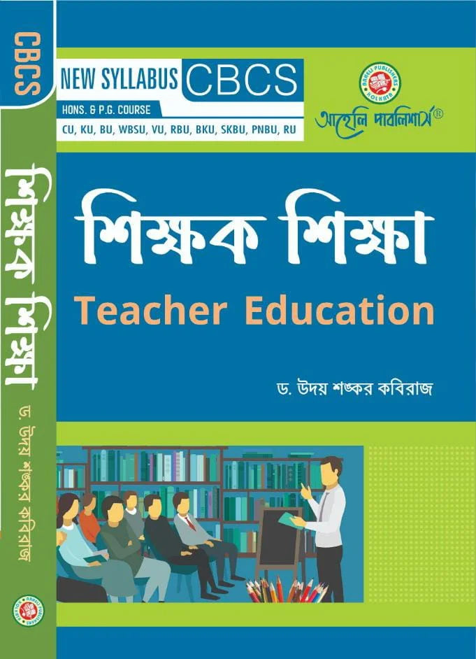Sikkhak o Sikkha (Teacher Education) - Retail Maharaj