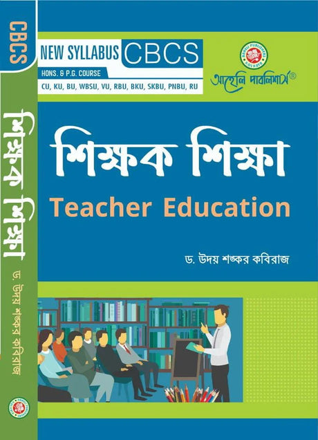 Sikkhak o Sikkha (Teacher Education) - Retail Maharaj